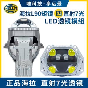 海拉L90四直射 方镜